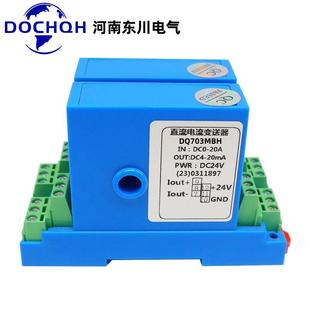 20A30A50A轉(zhuǎn)換4 DQ70BH穿孔直流電流變送器DC0 20mA孔徑12mm