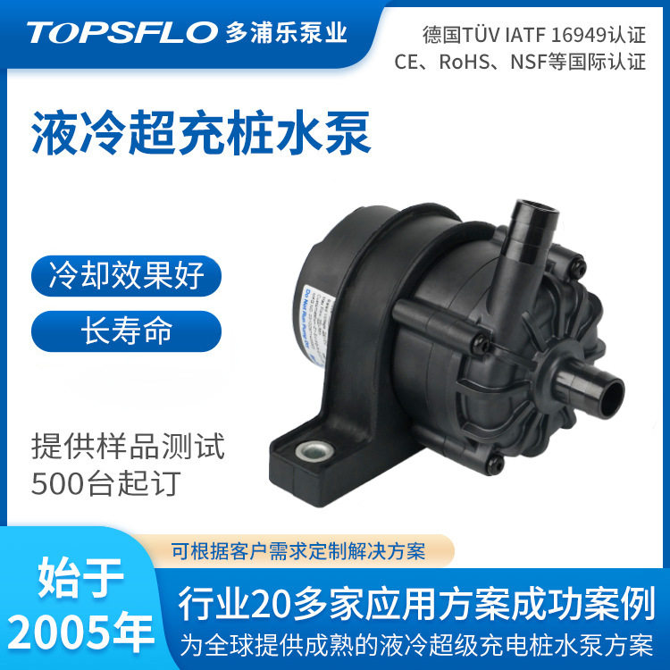 汽?充电桩冷却循环水泵TA60E微型电子水泵24v充电桩水泵