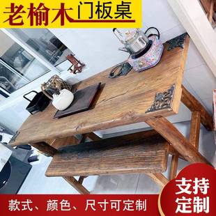 老榆木桌子实木板复古茶桌风化板桌长条凳餐桌家用原木桌面智高圆