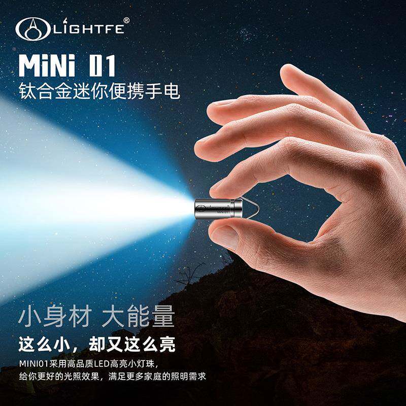 莱珍迷你手MiNi01电筒超辉亮强泰光LED钛合金钥匙扣便携微型防水