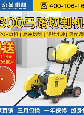 530型电动马路切割机小0型22vNLD切机缝机水泥路面割路家用单相款