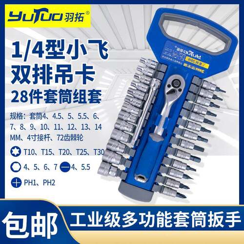 羽拓棘扳287手套装中小飞多功能六角轮快速扳具手套管汽修工套大