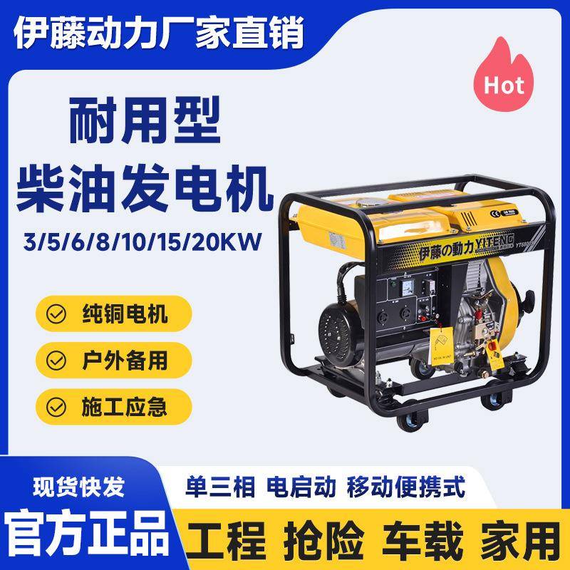 移动开架式3kw5kw柴油发电机110v120v户外应急出口伊藤单三相两用