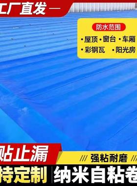 水彩钢瓦防补漏翻新厂水屋顶铁皮彩钢自VJQ粘房防卷材补漏贴防水