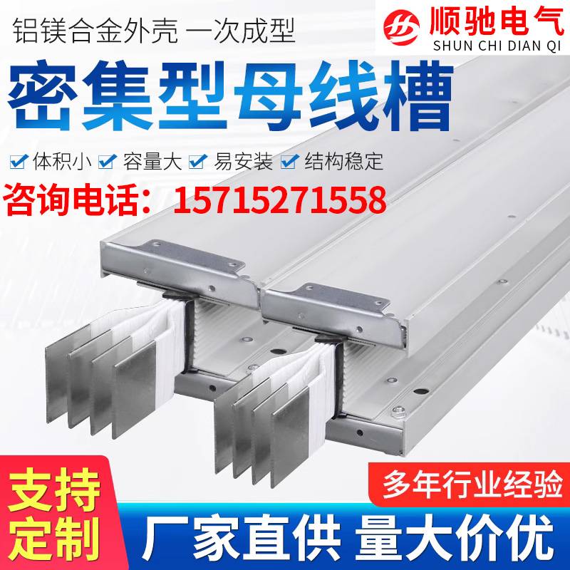 6E3X密集型母线槽 封闭式 插接式 防水 耐火 防火 1250A 1600A 20