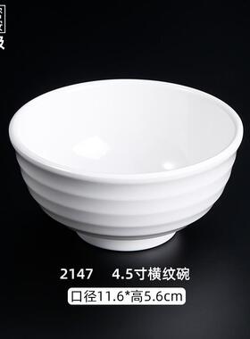00装1密胺小碗个商用白色仿塑料瓷F7669867汤碗耐高温调料碗米饭