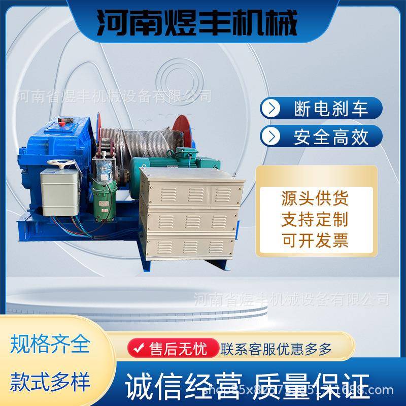重型建筑卷扬机3吨5吨10吨20吨断电自动刹车液压快慢速电动卷扬机