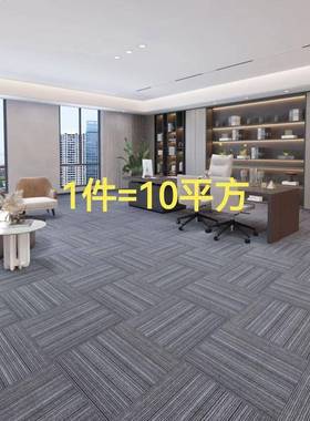 公室毯拼接写方块办台球满地ll06pO8m铺字楼酒店商用