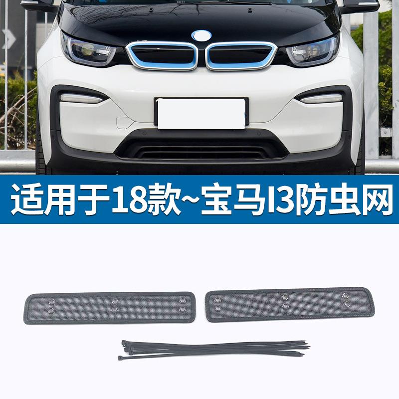 I3/X1絮/X2/IX3/X4汽车防CRW虫挡网水箱防护网冷凝器扬棉中柳网