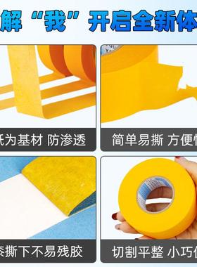 黄和胶带整纸墙箱55830米色美缝外真石漆专用装修美文分色美纹纸