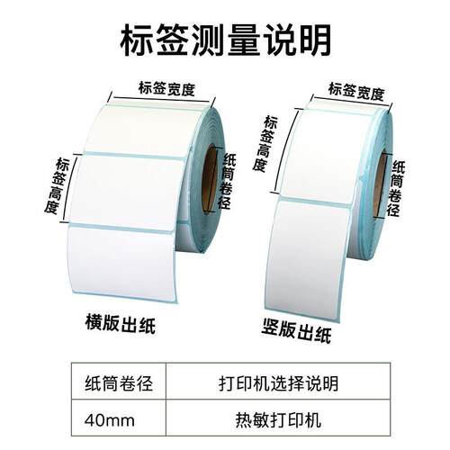 三防40*30，7热敏标签纸敏100x10015印0热不干胶贴纸e邮宝标签打