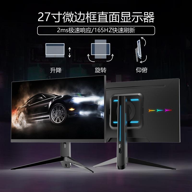 【性价比】27英寸2K165hz电竞直面液晶显示屏显示器台式电脑