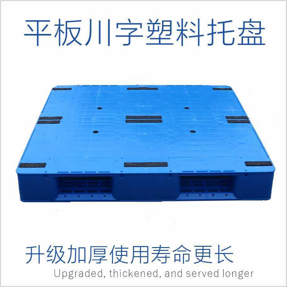 平板川字塑料托盘仓储物流栈板加厚塑胶卡板叉车平面防潮垫板厂家