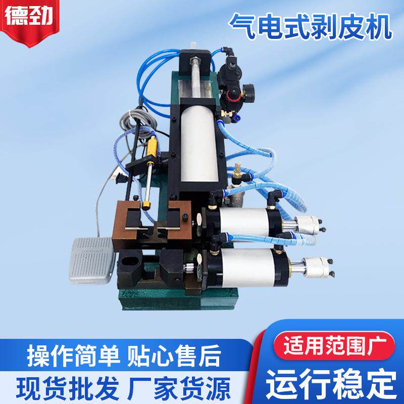 厂家供应气电式剥皮机电缆电线多芯线脱皮机315气动电线剥线机