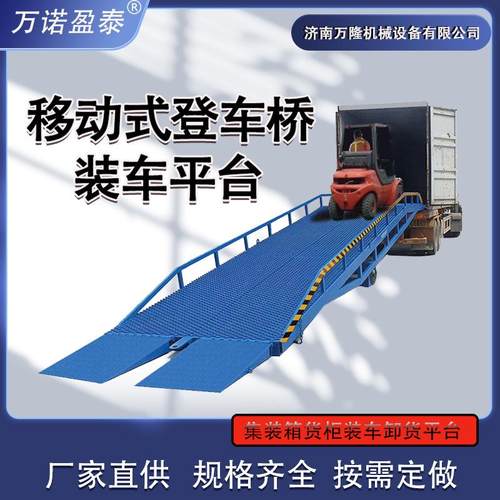 移动式登车桥装车卸货平台装卸过桥仓储物流集装箱液压移动升降式