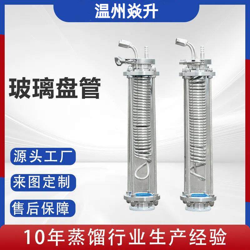 不锈钢玻璃盘管盘管冷凝器酿酒冷却器源头生产厂商可更改尺寸大小
