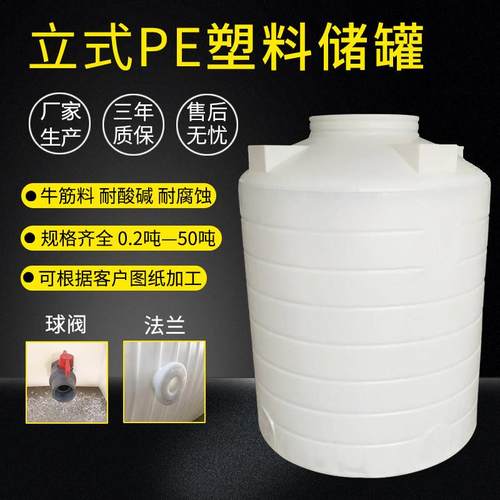 1吨2T耐酸碱尿素储罐3立方4吨破乳剂液体储存罐5吨助凝剂牛筋桶