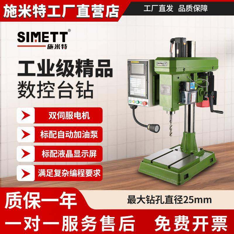 工业级数控台钻可编程钻床C双伺服电机ZK-25B西湖高精密