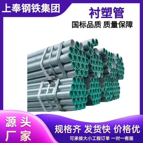 衬塑镀锌复合DN50衬塑镀锌管来水自给水管管塑钢钢管PE钢塑管现货