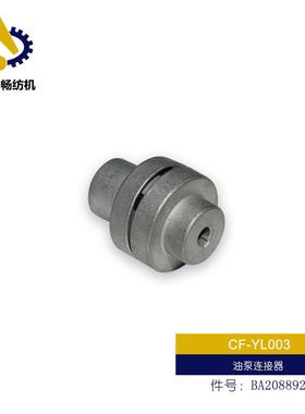 必纺佳织乐剑纺织机配件 油泵连接器 件号8：BA208杆92