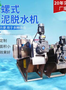 叠机螺螺式污泥脱水 工业污水污泥处理设备 固液分设离备叠机