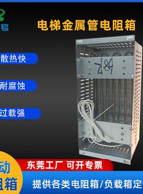 电梯专用金属管电阻箱2KW3KW4KW5KW6KW巨人通力电梯通用制动电阻
