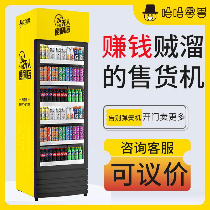哈人零兽饮料无自动扫售货哈机小型智能贩卖机24小时码开门售卖柜