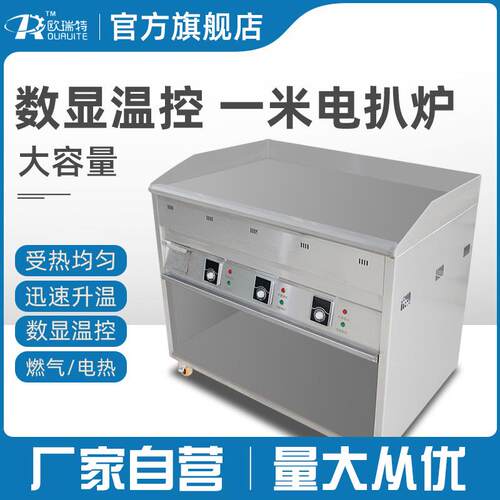 电扒一米商用手抓饼器铜炉锣机烧煎鱿牛排鸡蛋铁板鱼机电加热