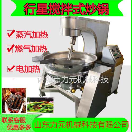 商用全自动行星炒锅 酱料火锅底料 食堂炒菜行星搅拌炒锅