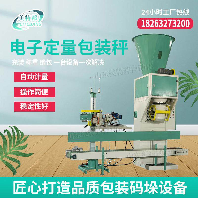 家厂包推电荐有机肥子包装秤 羊粪鸡粪定量包打机 定量包装机厂家