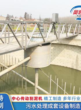 N型中传动刮泥W机沉心淀池污泥浓缩G池水下刮吸泥机污水处理设备