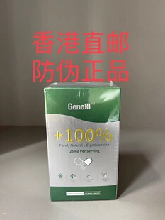 Genelll麦角硫因胶囊美国原装进口正品99.97%高纯度1500mg60粒/瓶