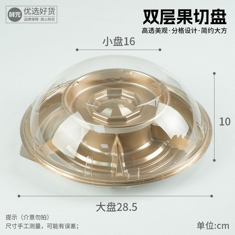 高档金色圆形双层果切o拼盘酒店烘焙鲜切包装盒防雾透明寿司打包
