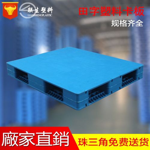 40#双面塑胶托盘平板四p面进叉塑料托盘叉车托盘栈板垫板  1.2*1m