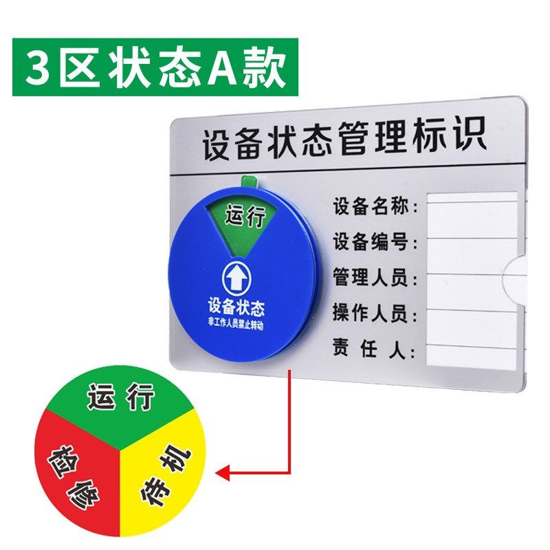 设备状态标识牌铭牌标签磁吸标牌A机械机器管理安全运行故障检修