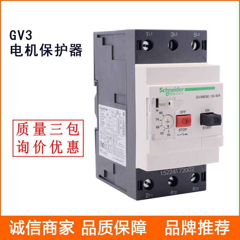 电机保护器GV2-ME05QC 电动机开关