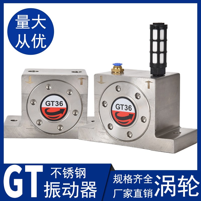 气动不锈钢涡轮振动器GT08/10/16/20/F32/36/40/48工业震动器震荡