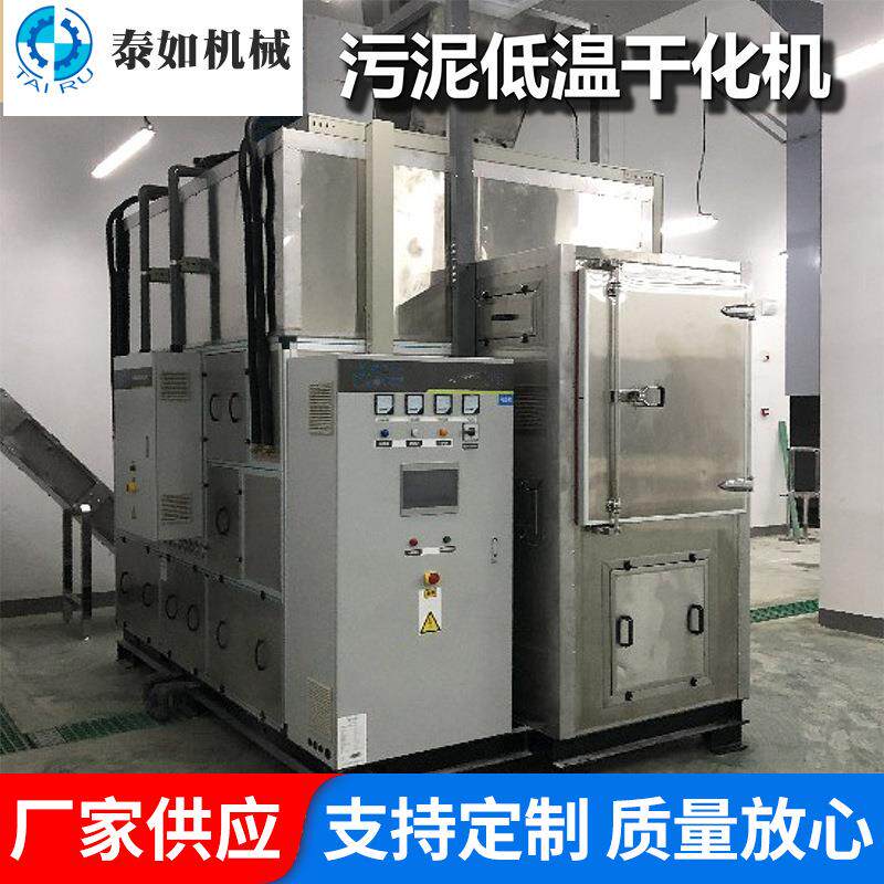 电镀低温污泥干化机全 自动箱城市式污化热泵带式污泥余热干设备