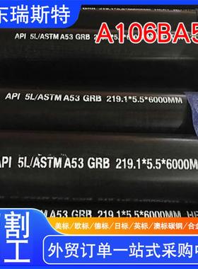ASTAM stele pipe美标无缝管 STMA106B A STMA53碳钢钢管现货切割