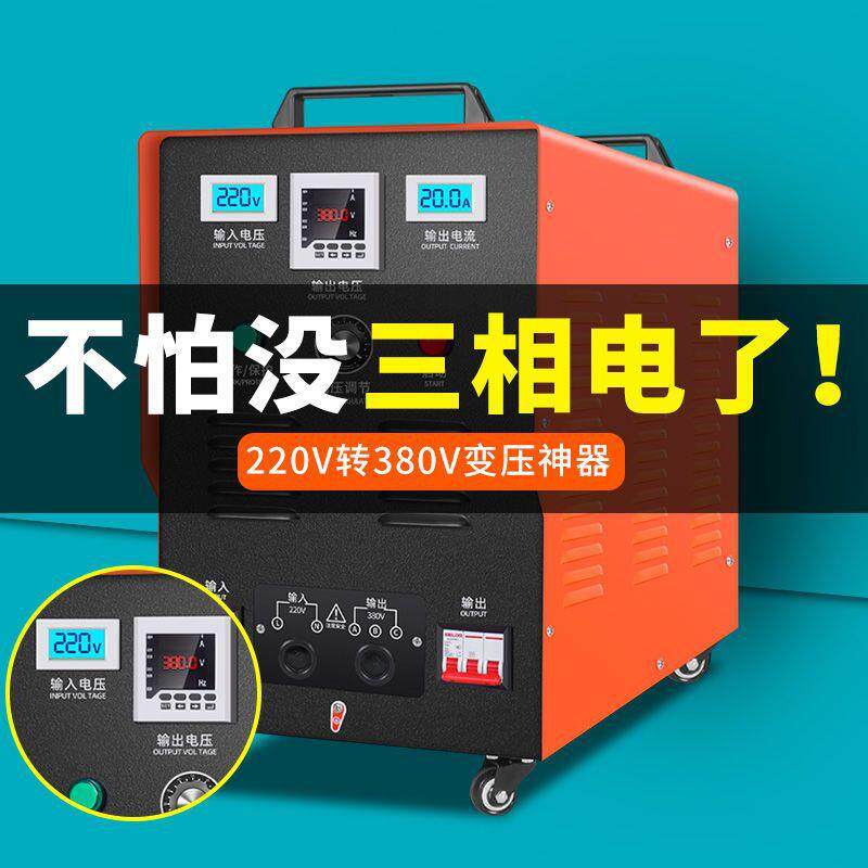 临清德v力德220转380v升压相变压电器单相电转三大功率逆变转换源