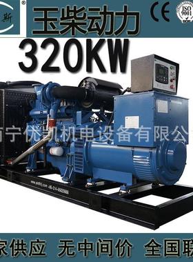广西无厂家销售320KW玉柴机全发电机组铜刷柴油发电YC6MJ480L-D20