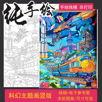 创意画科幻画4K纯手绘线稿模版