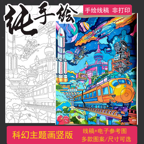 创意画科幻画4K纯手绘线稿模版