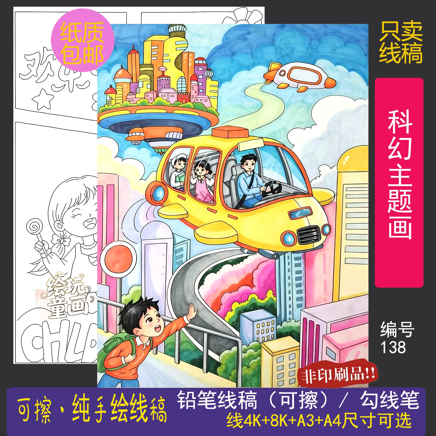 科幻手抄报模板可擦儿童学生绘画