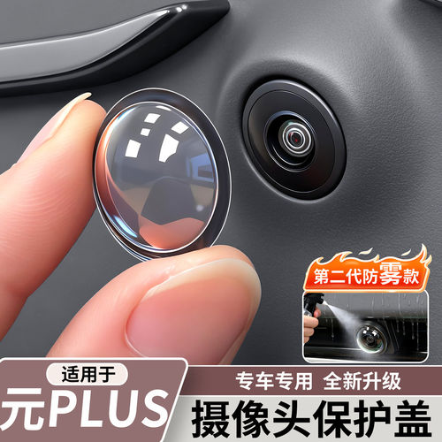 适用于比亚迪元plus摄像
