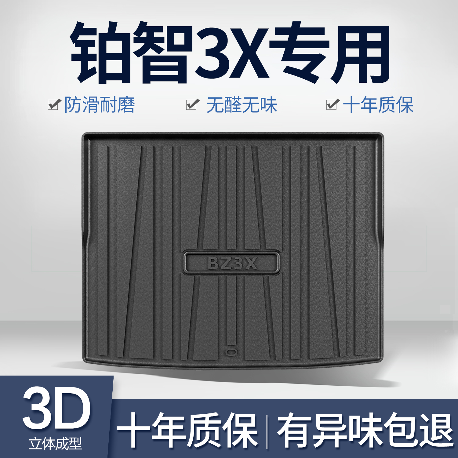 适用广汽丰田铂智3X后备