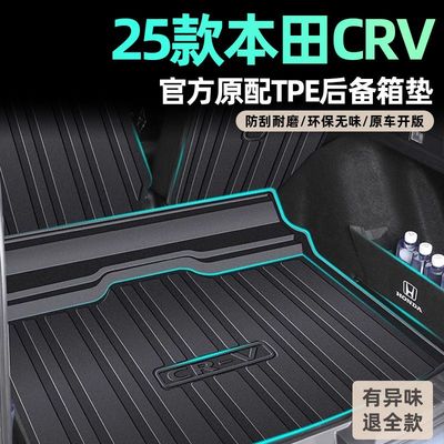 本田CRV后备箱垫TPE全包