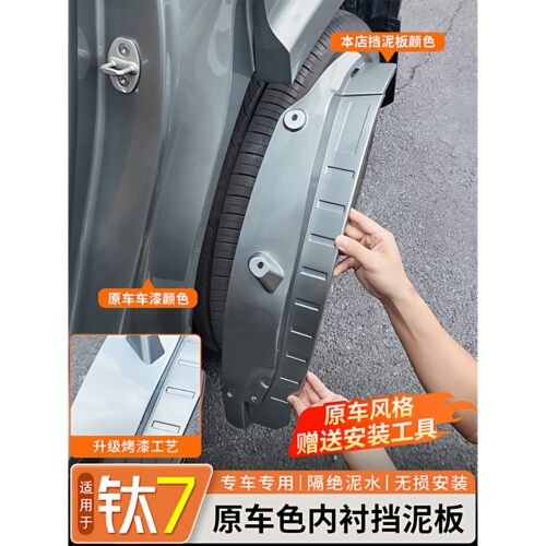 适用方程豹钛7专用车轮内衬挡泥板免打孔外饰挡泥沙越野改装配件