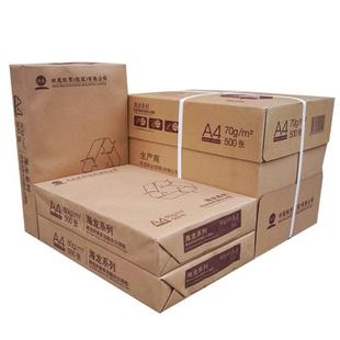 包邮 海龙玖龙覆印纸打印纸A470g80g2500张 箱办公室广东省