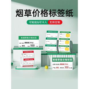Niimbot B1/B21/B3S/B31烟草卷零售价格标签纸烟草站商品价格标签
